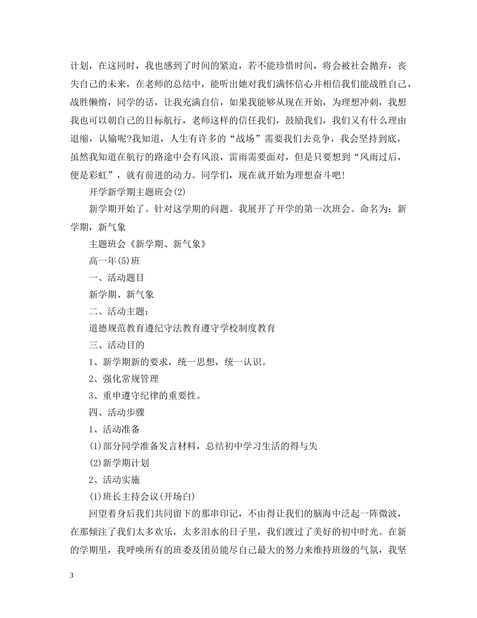 开学新学期主题班会 _第3页
