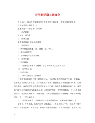 开学新学期主题班会 