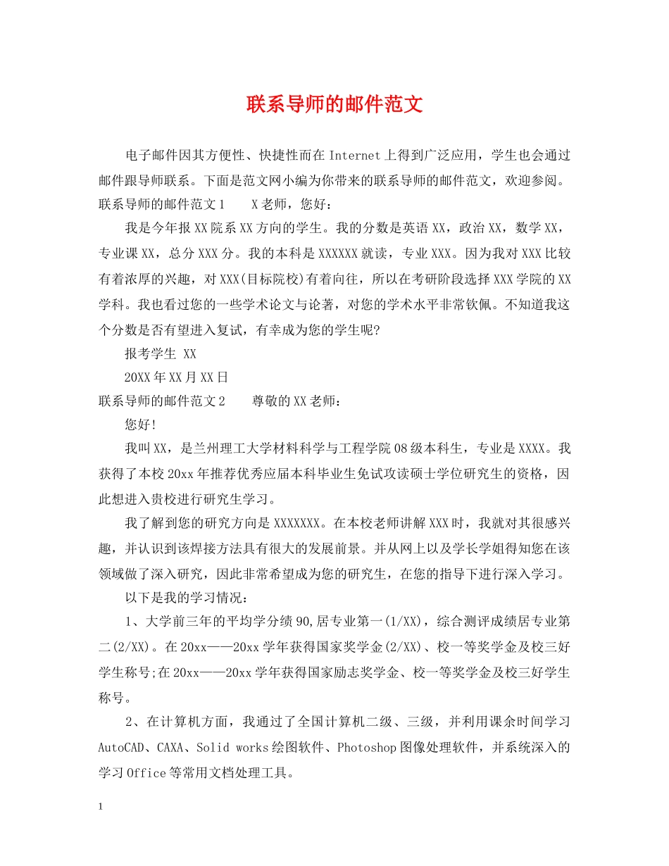 联系导师的邮件范文 _第1页