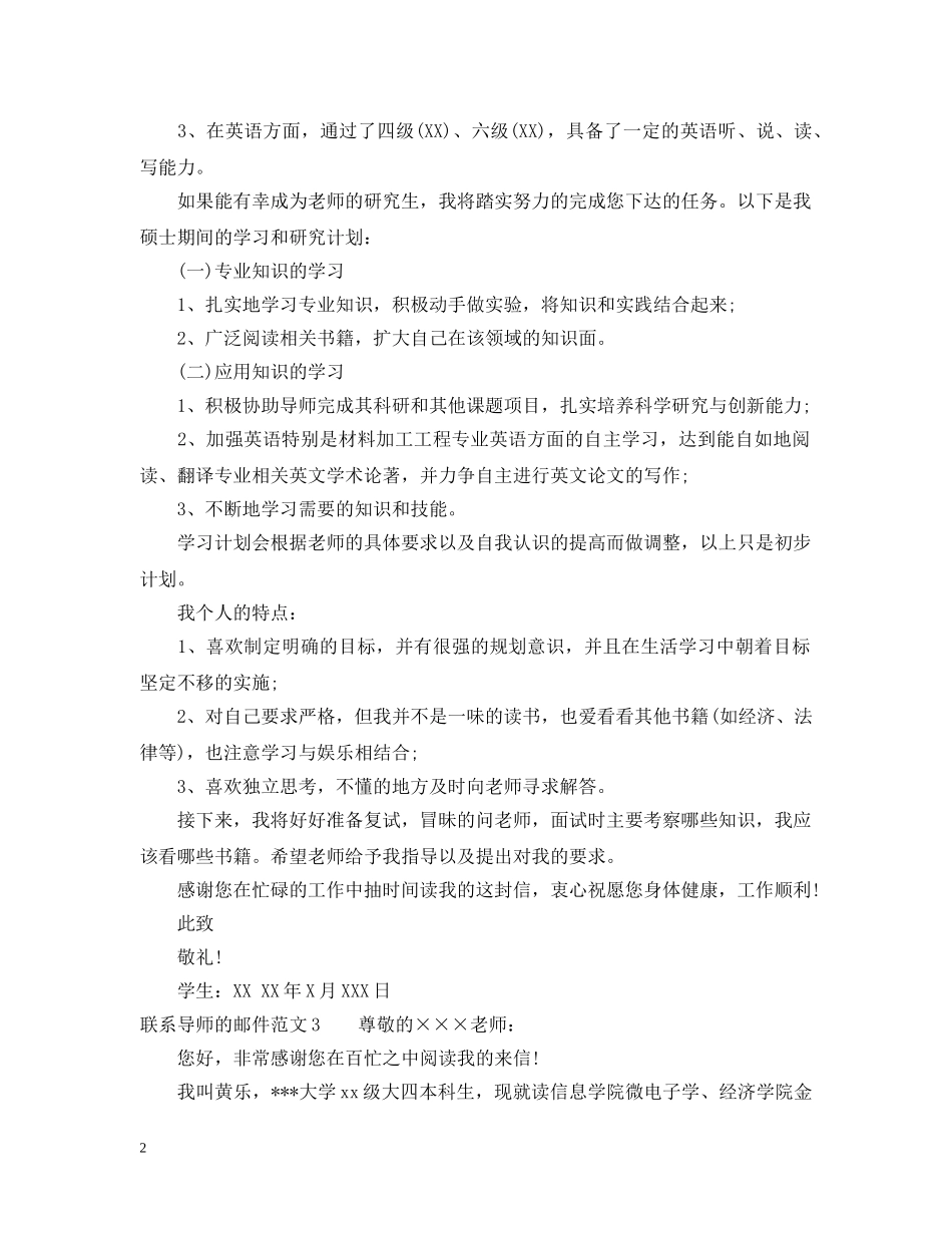 联系导师的邮件范文 _第2页