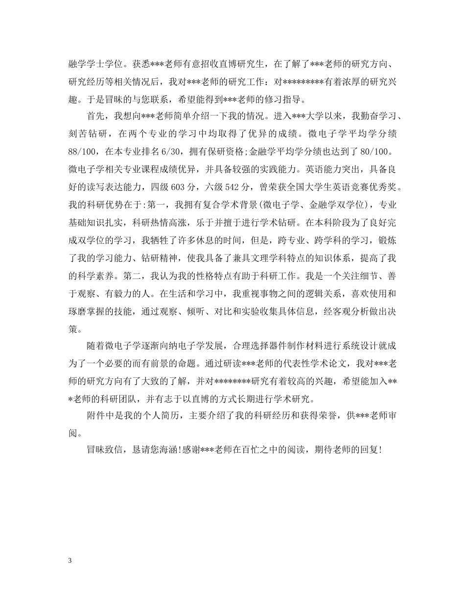 联系导师的邮件范文 _第3页