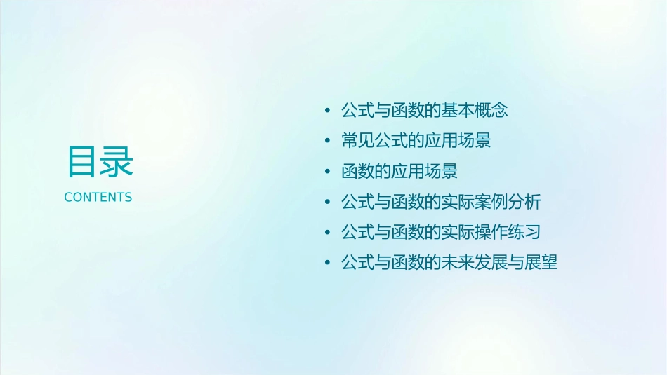 公式与函数的应用解读课件_第2页
