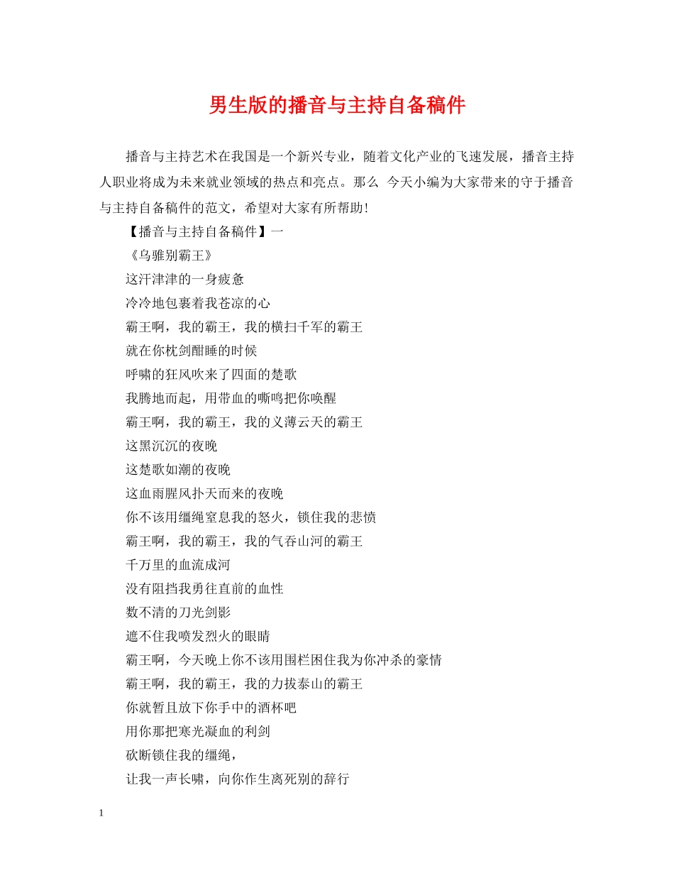 男生版的播音与主持自备稿件 _第1页