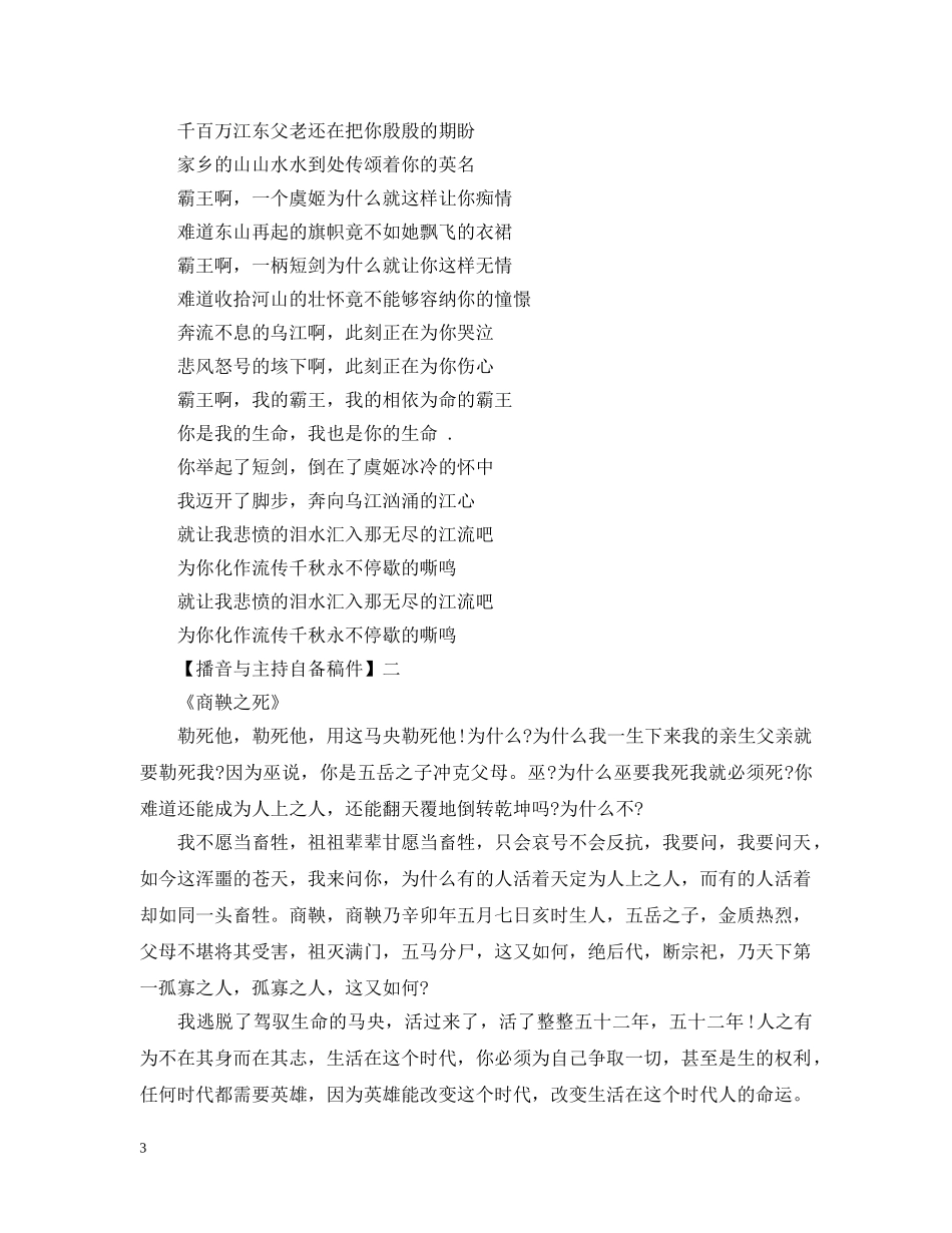 男生版的播音与主持自备稿件 _第3页