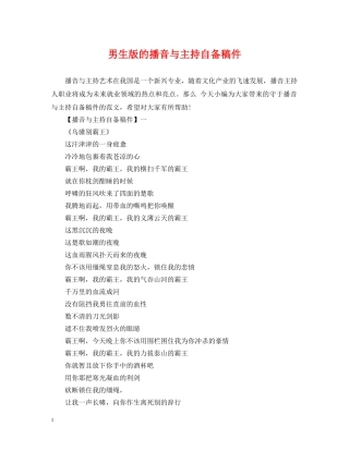 男生版的播音与主持自备稿件 