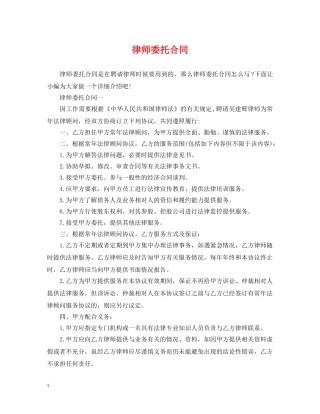 律师委托合同 
