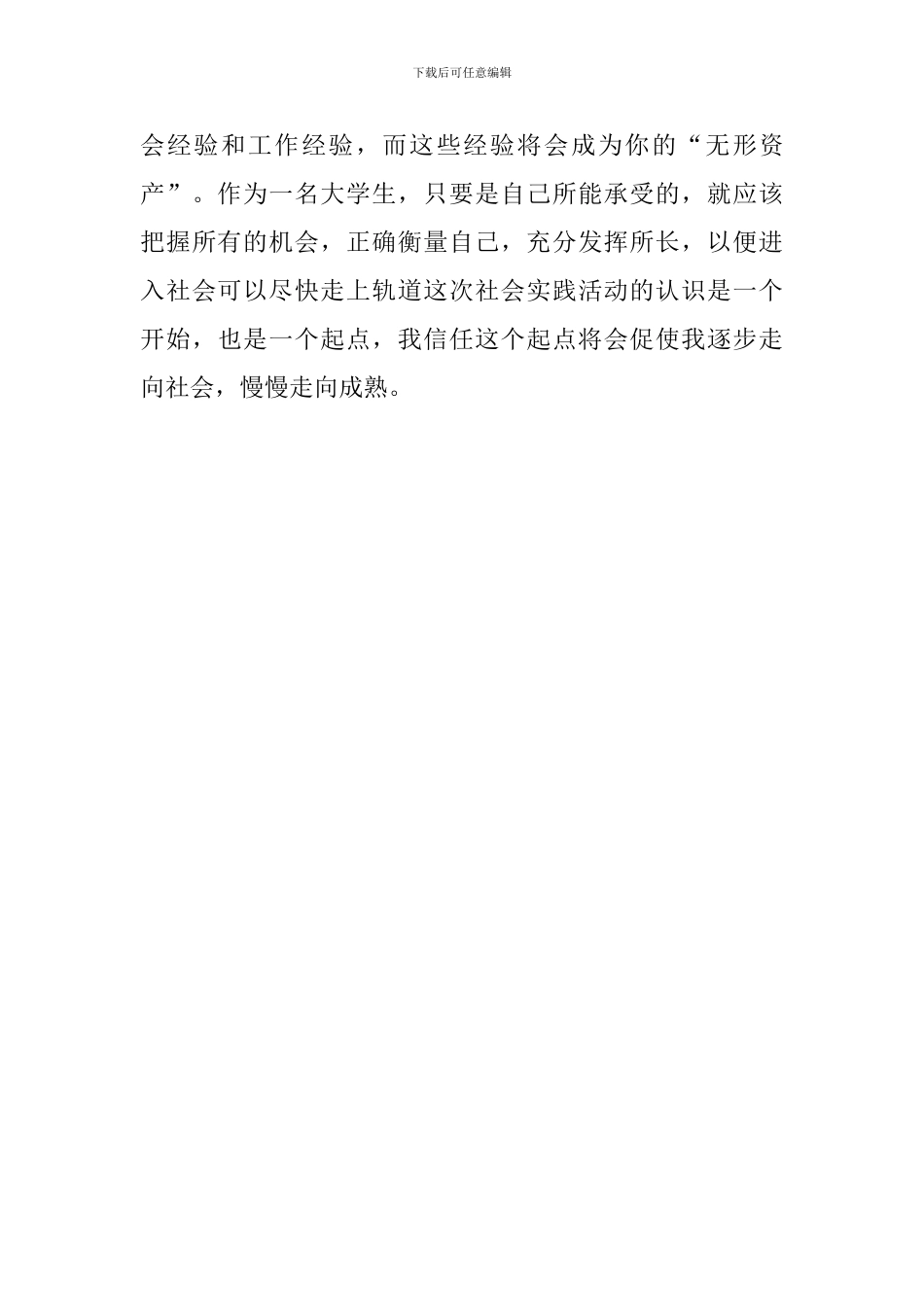 大学生的暑期招生实践报告_第3页