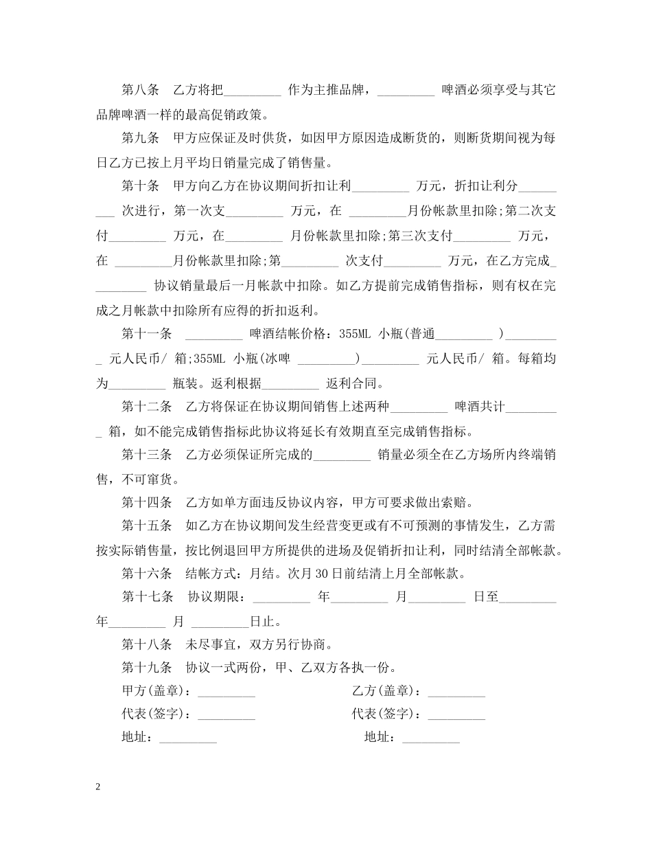 啤酒促销合同范本 _第2页