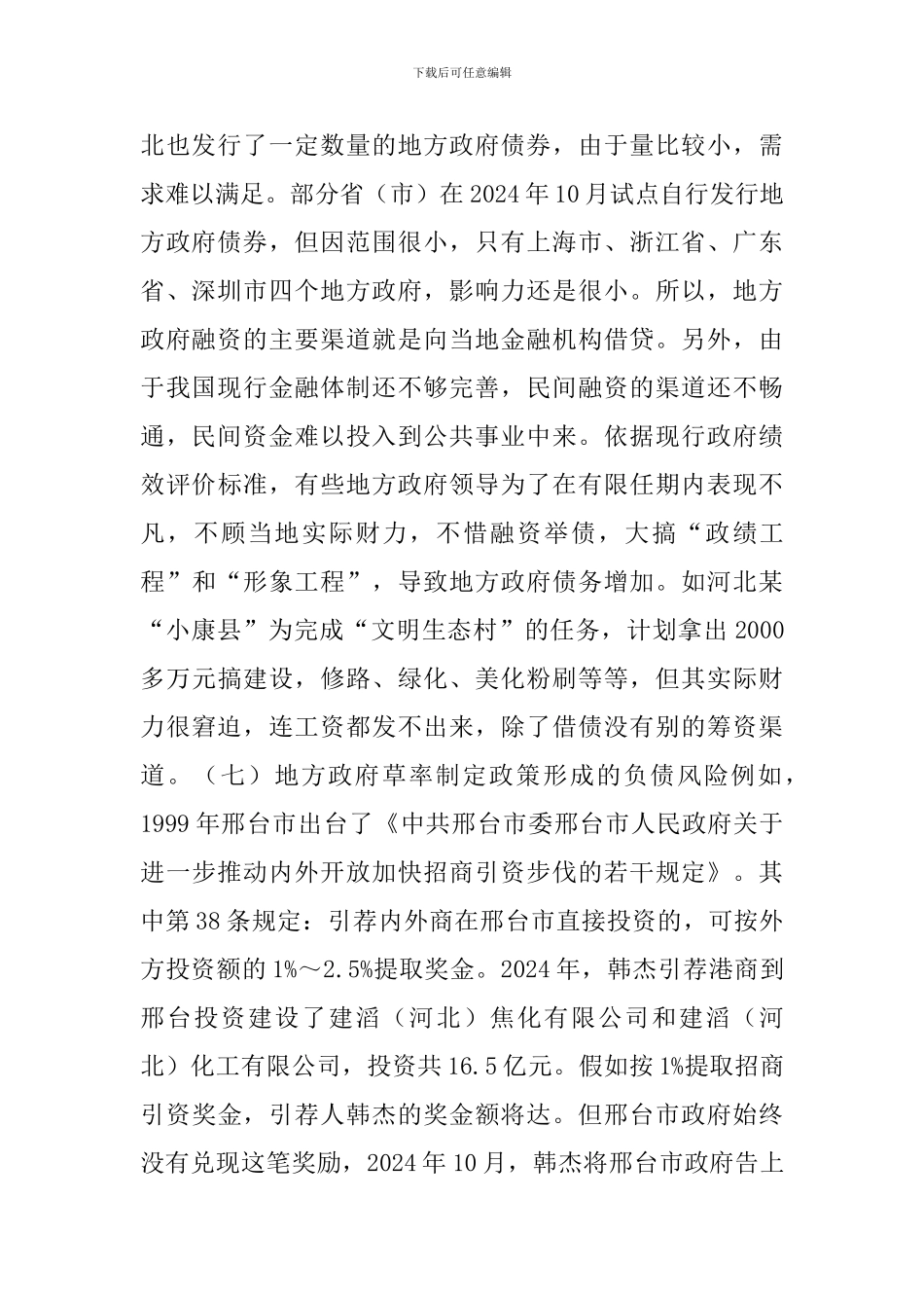 债务风险预警分析及对策研究_第2页