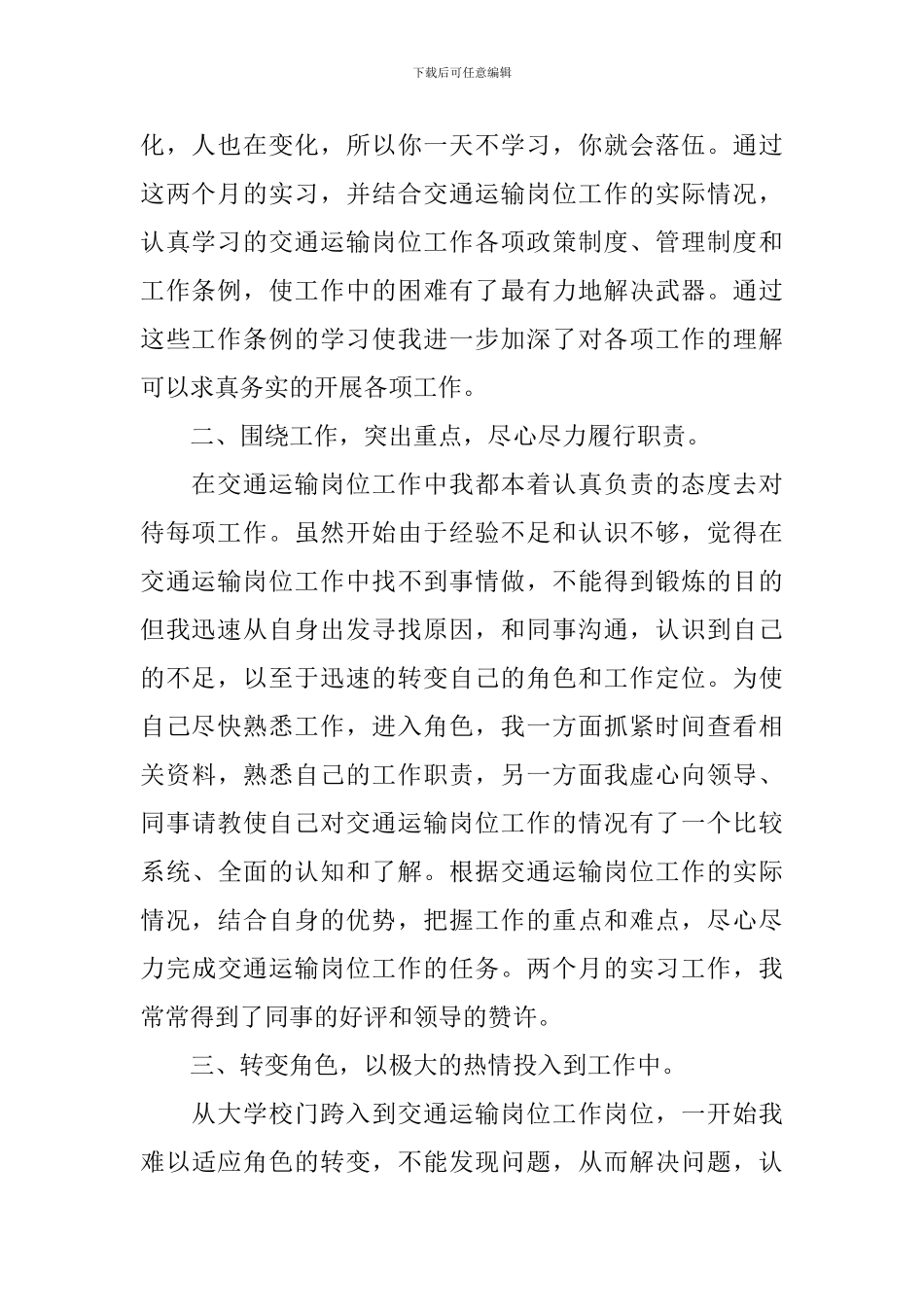 连接员实习报告5篇_第2页