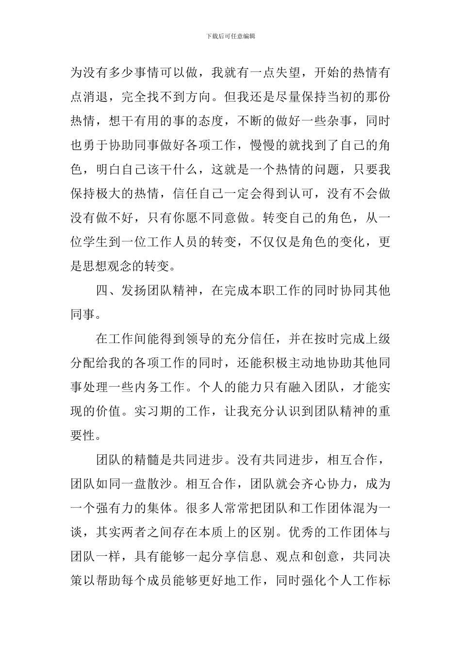 连接员实习报告5篇_第3页