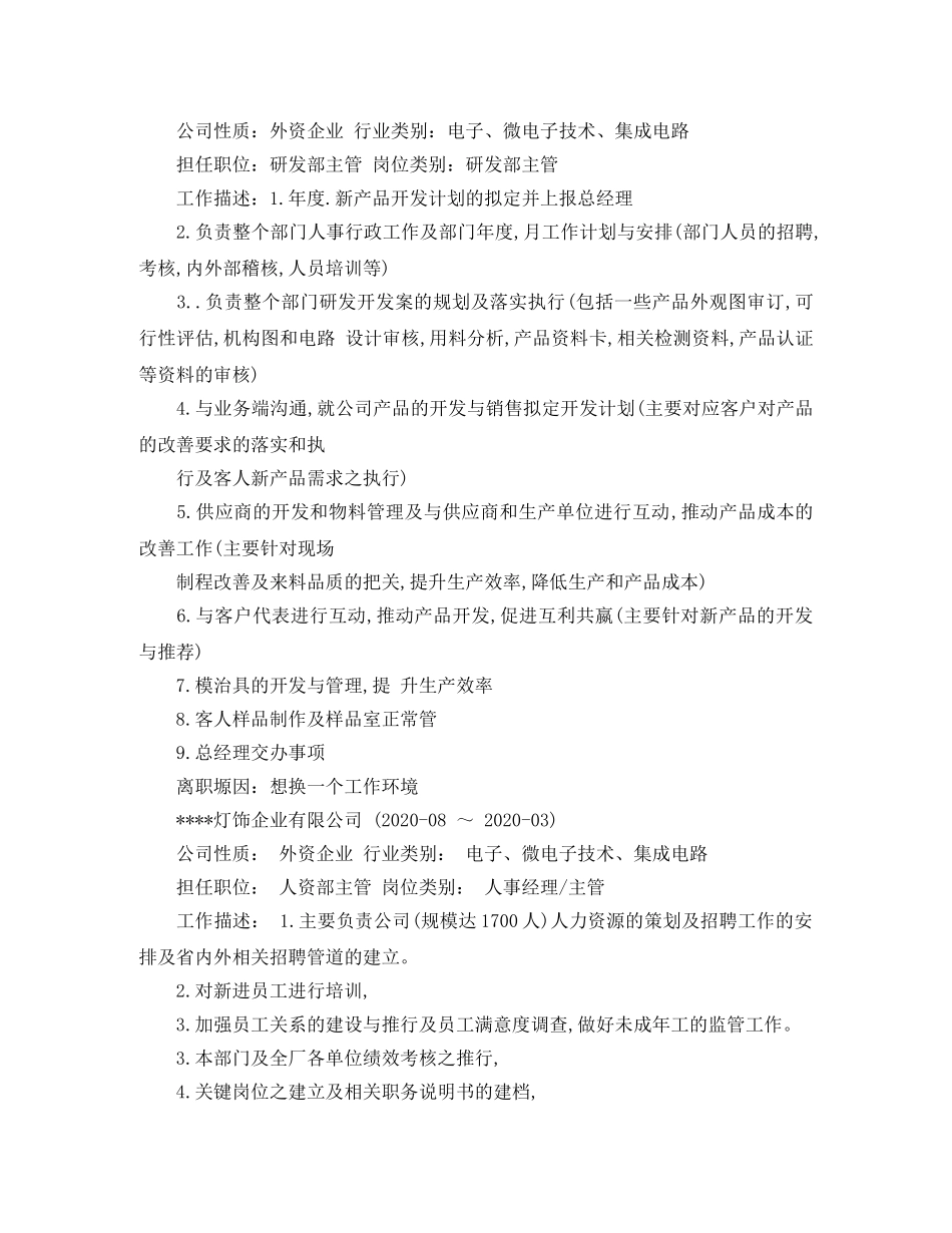 品保部主求职简历范文管 _第2页