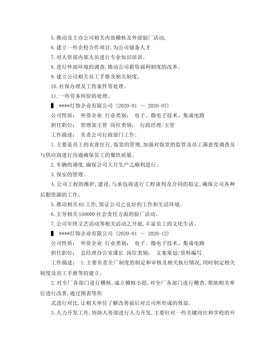 品保部主求职简历范文管 _第3页
