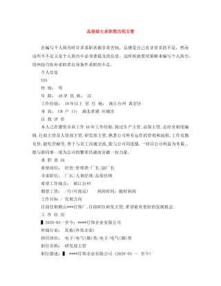 品保部主求职简历范文管 