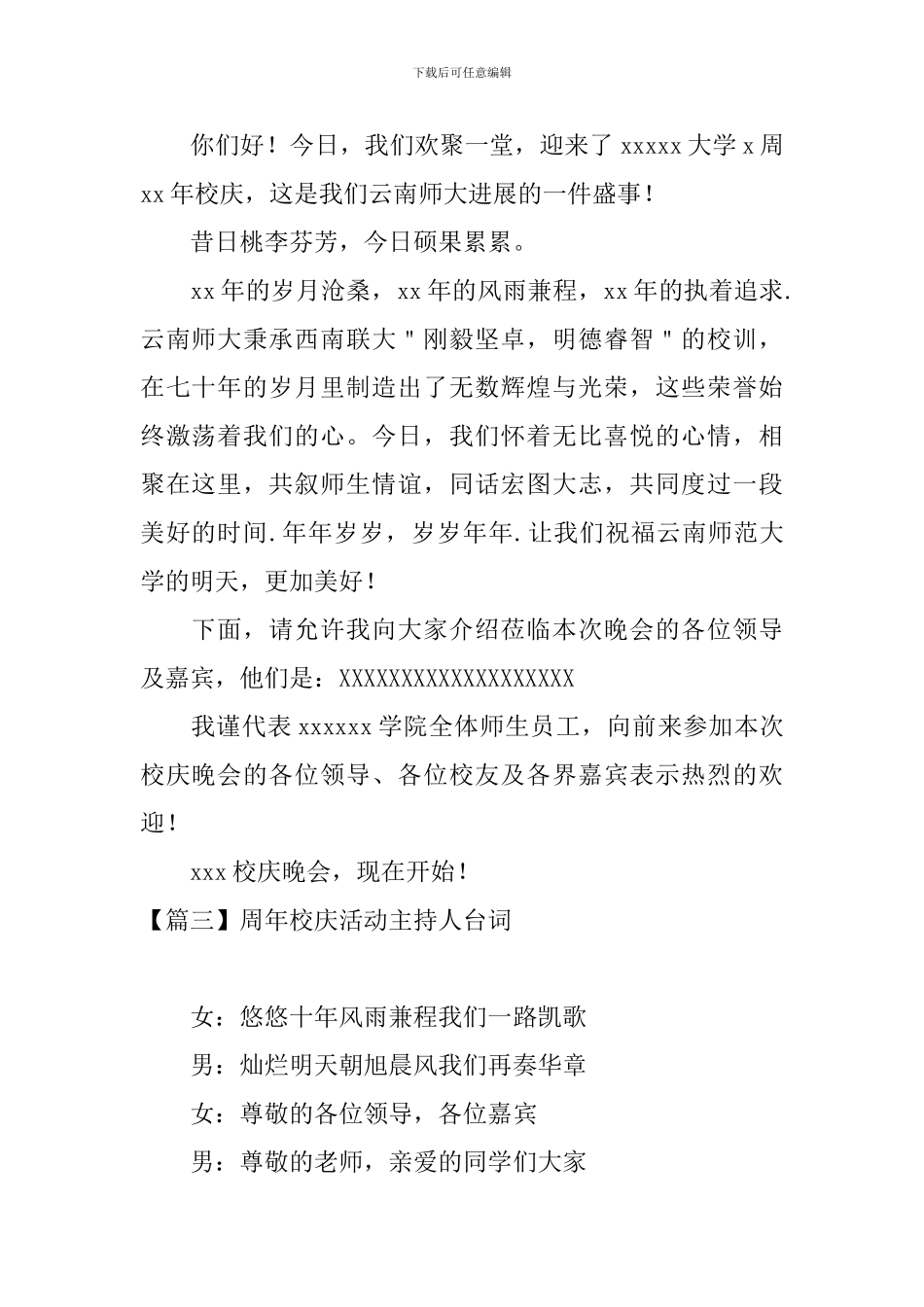 周年校庆活动主持人台词_第2页