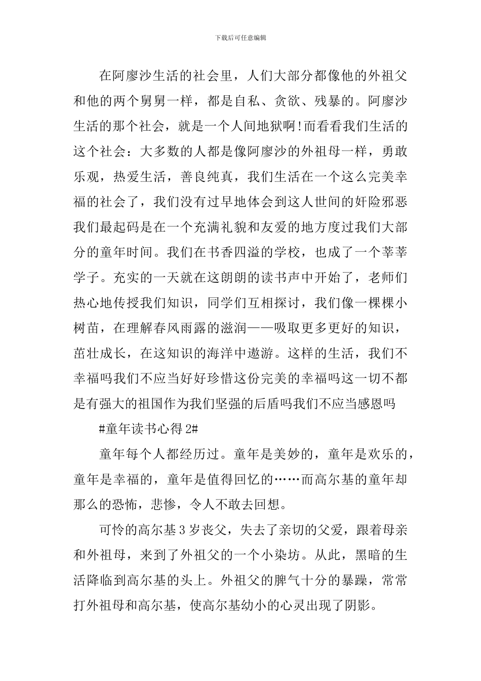 童年的阅读笔记个人心得5篇_第2页