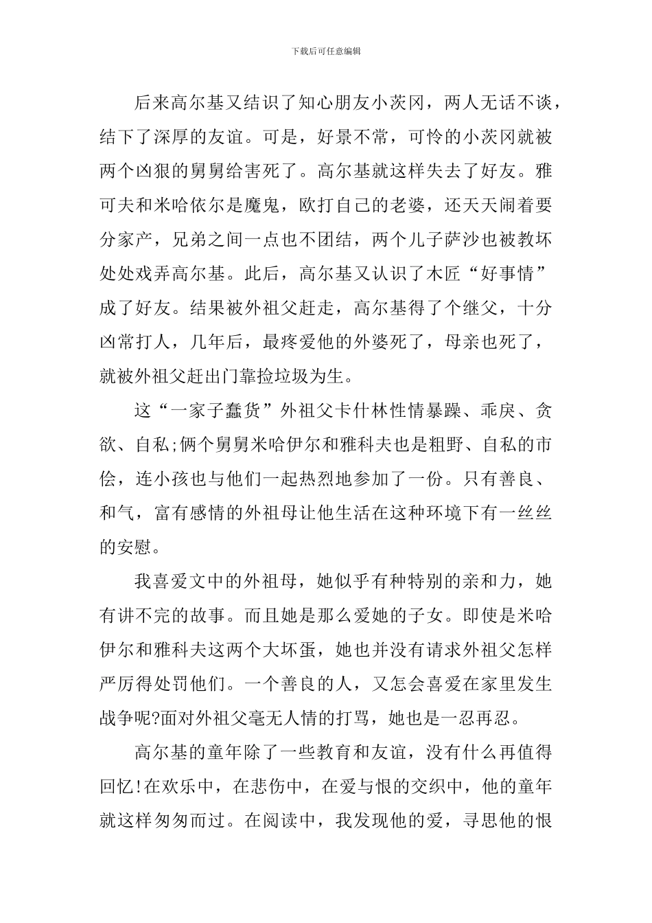 童年的阅读笔记个人心得5篇_第3页