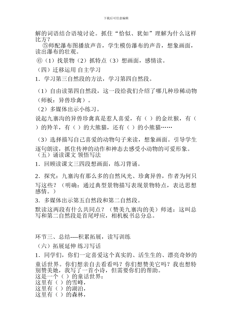 《九寨沟》学案分析_第3页