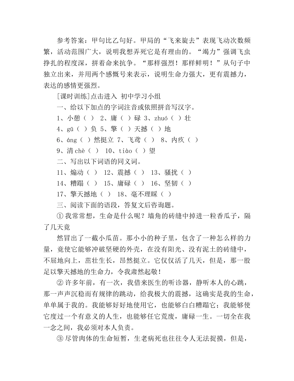教案人教版七年级语文上册同步练习《生命生命》 _第2页