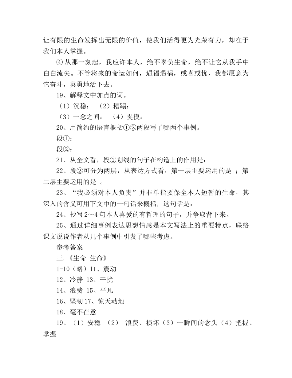 教案人教版七年级语文上册同步练习《生命生命》 _第3页