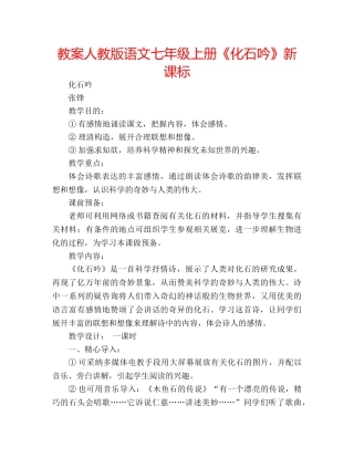 教案人教版语文七年级上册《化石吟》新课标 