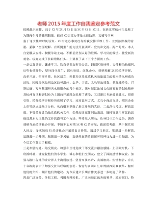 教师2015年度工作自我鉴定参考范文 