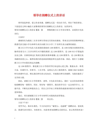 领导在捐赠仪式上的讲话 