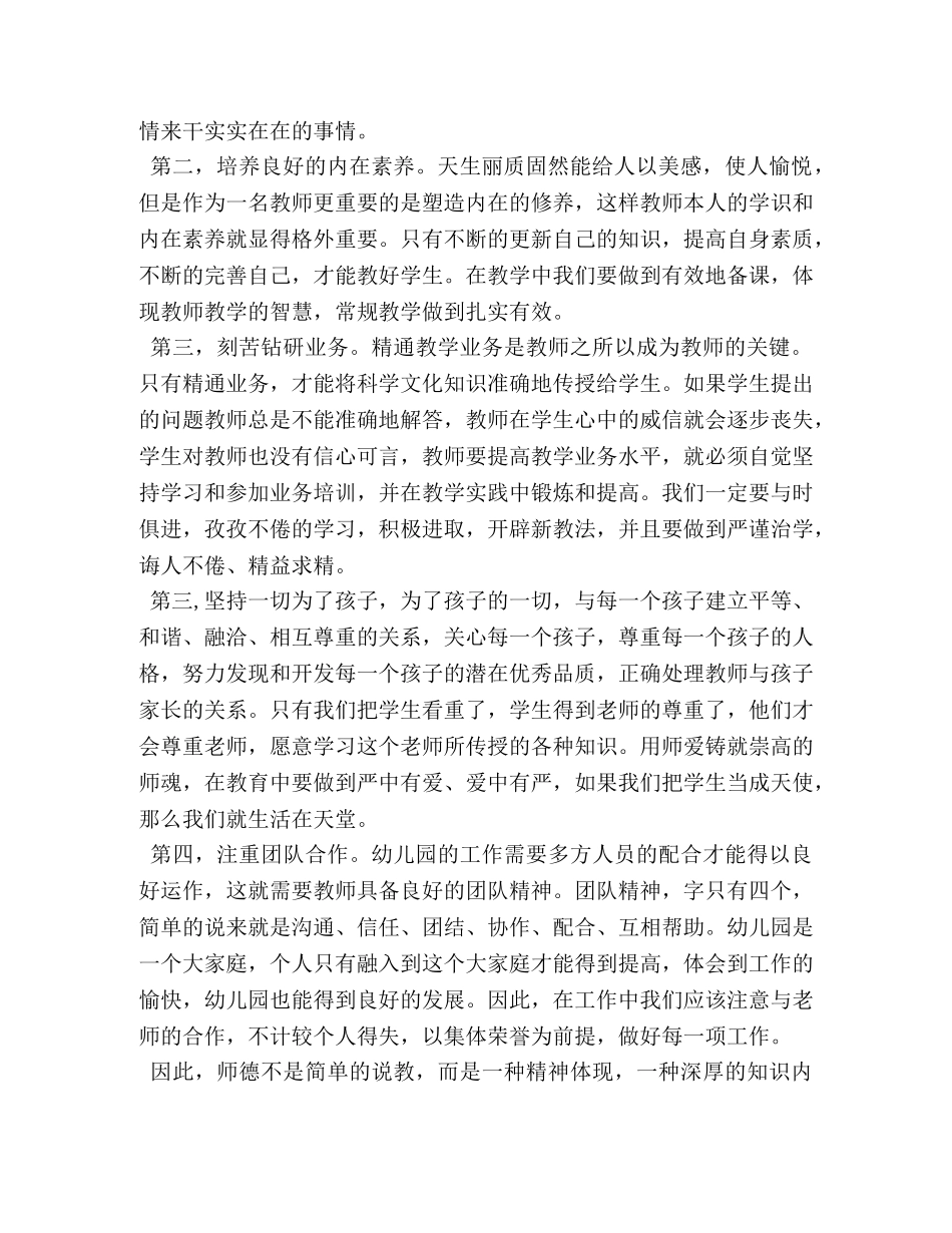 教师个人师德师风学习培训心得体会范文【最新】 _第3页