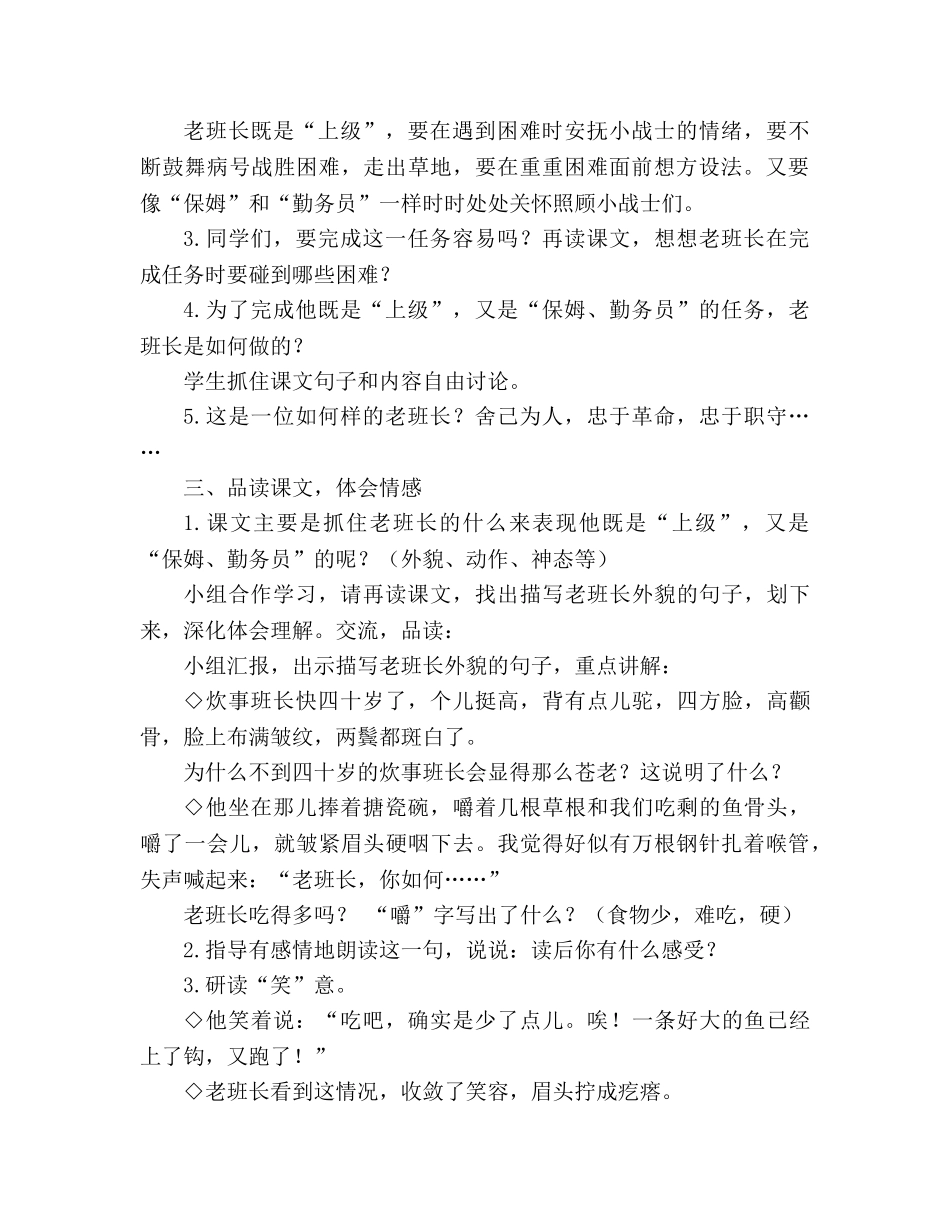 教案人教版五年级语文《金色的鱼钩》教3学设计 _第2页