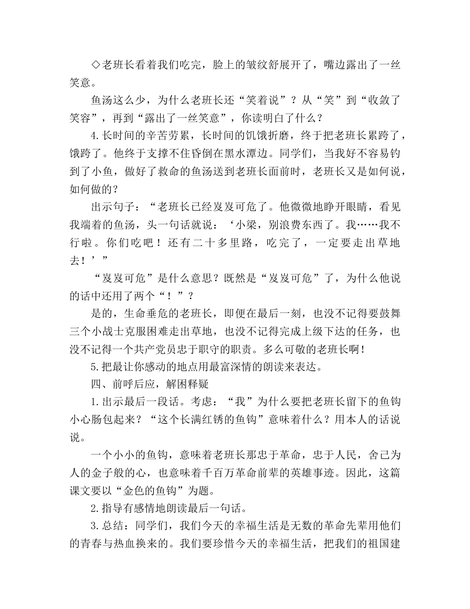 教案人教版五年级语文《金色的鱼钩》教3学设计 _第3页