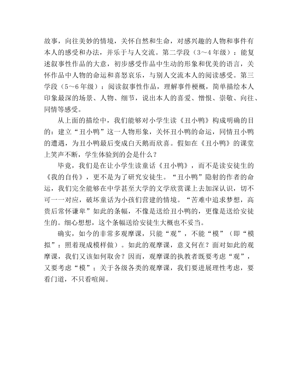 教案人教版小学二年级《丑小鸭》教学札记 _第2页