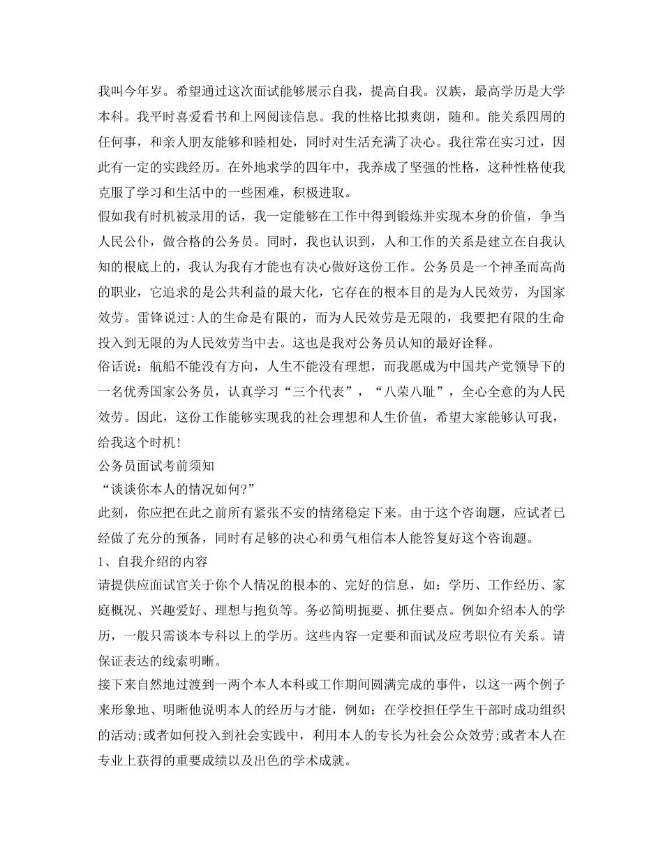 公务员面试自我介绍参考2017 _第2页