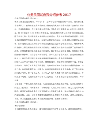 公务员面试自我介绍参考2017 