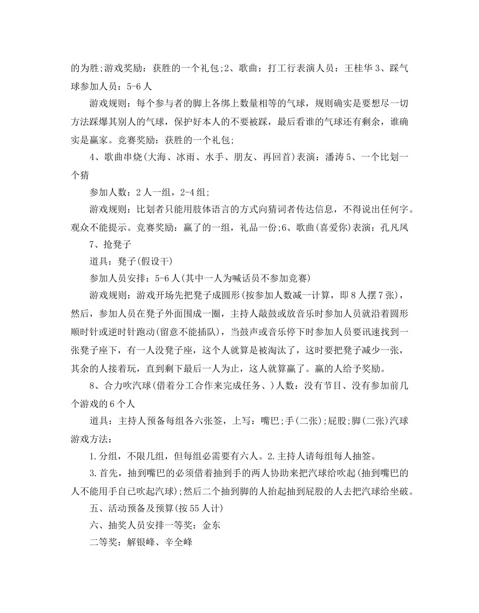 公司员工聚餐的活动方案 _第3页