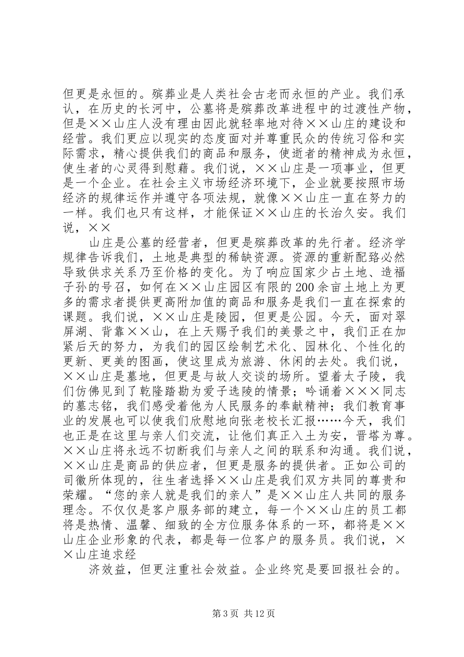 在清明公祭仪式上的讲话发言_第3页