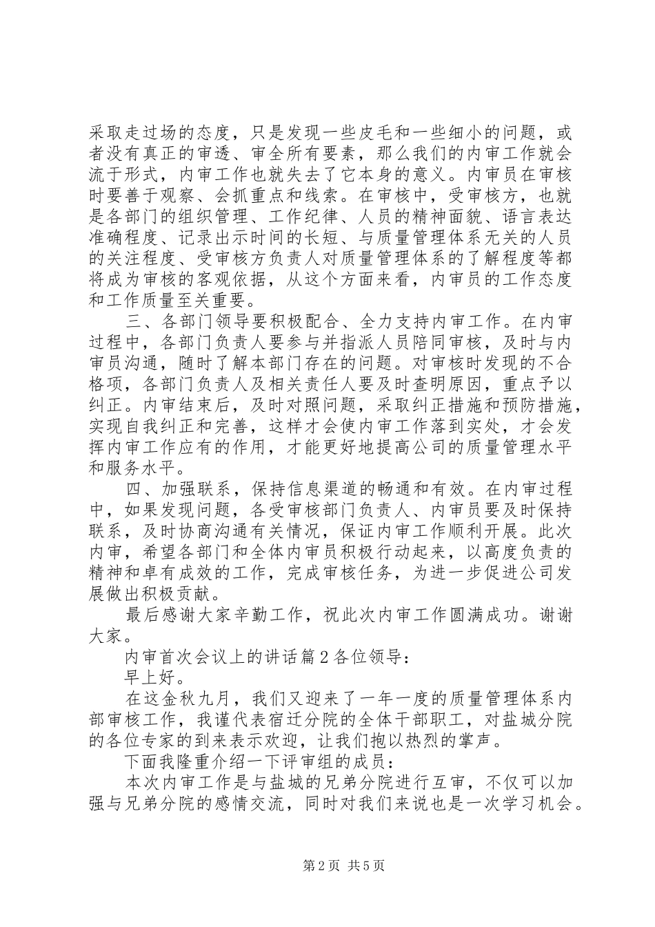 内审首次会议上的讲话发言_第2页