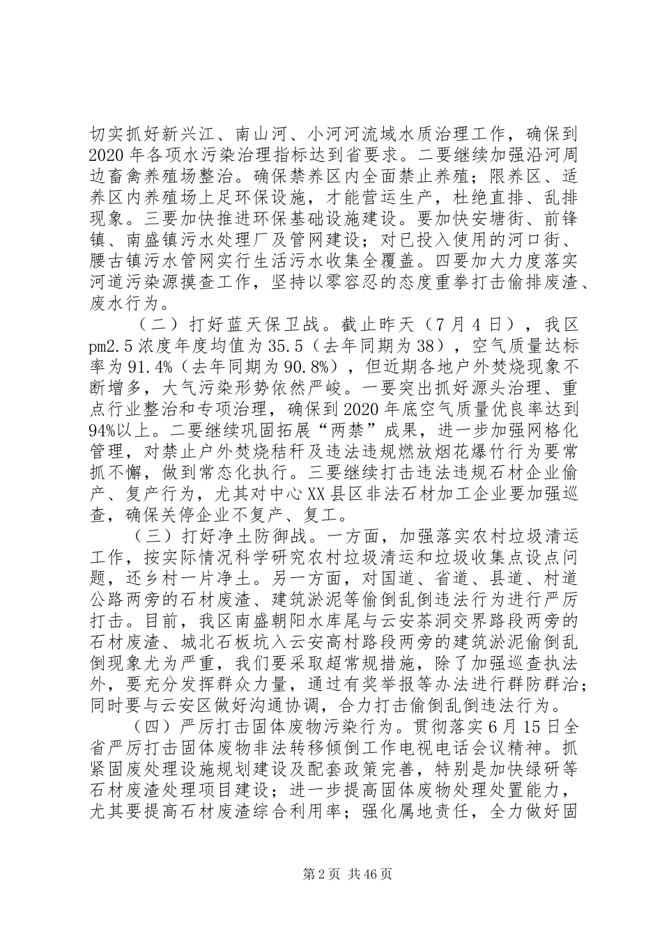 环境保护工作会议上的讲话发言五篇_第2页