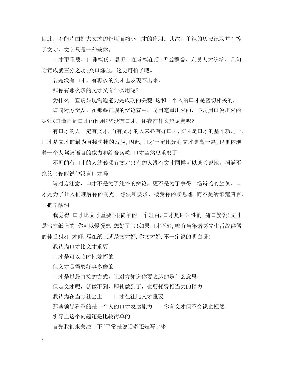 口才更重要辩论赛 _第2页