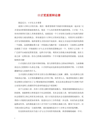 口才更重要辩论赛 