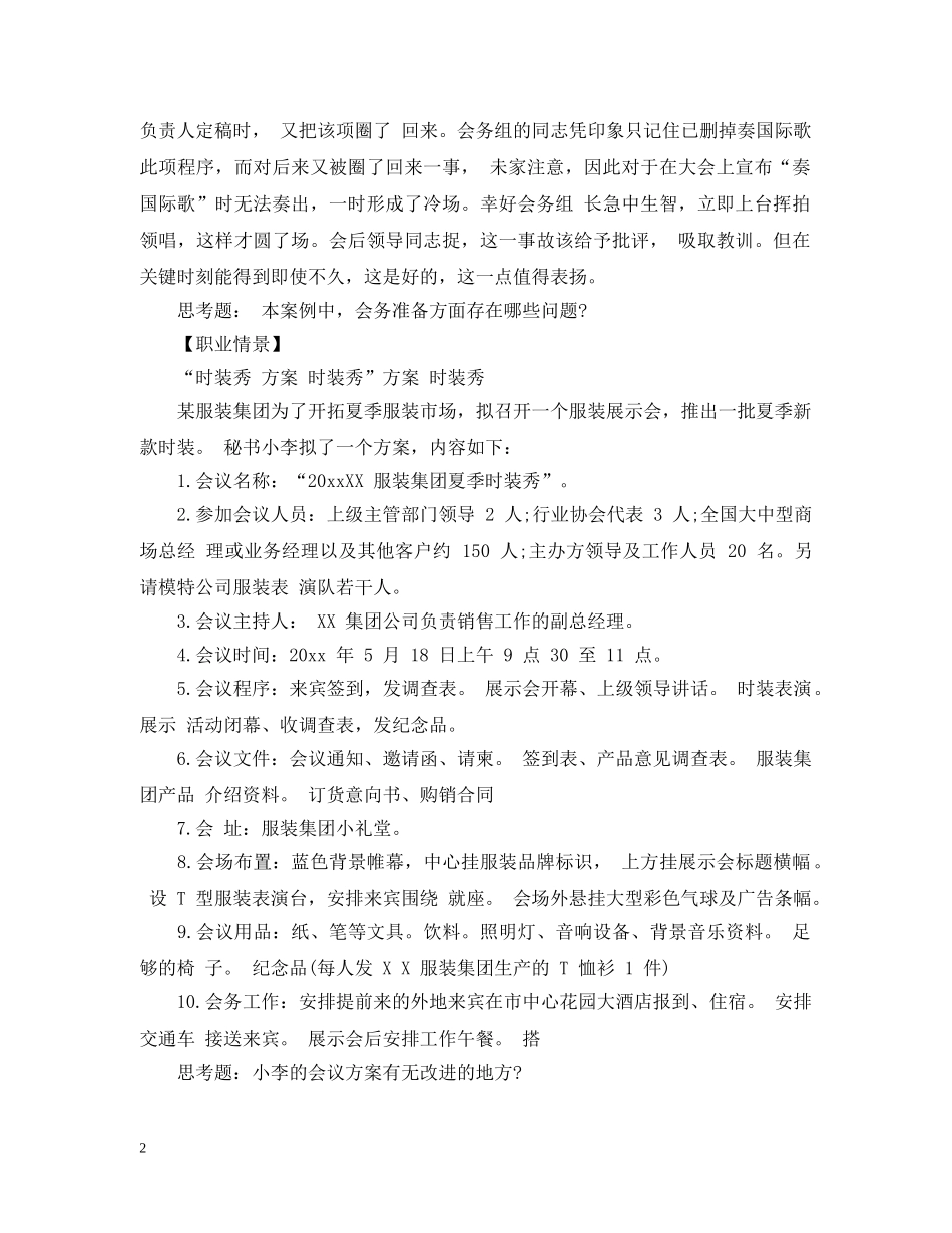 秘书实务案例高叶 _第2页