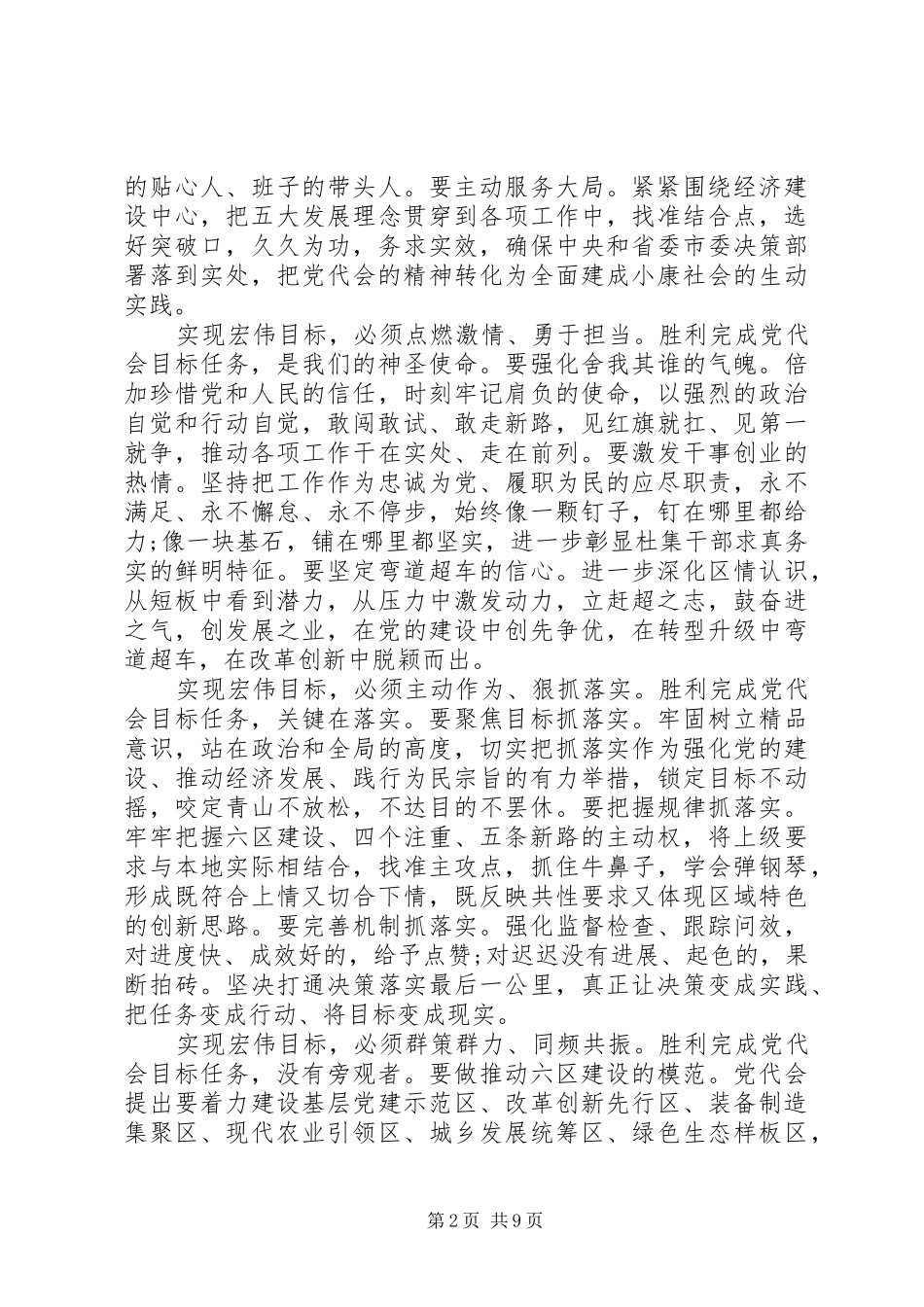 区委书记党代会闭幕式上的讲话发言_第2页