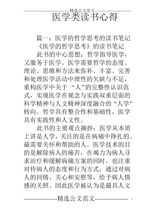 医学类读书心得