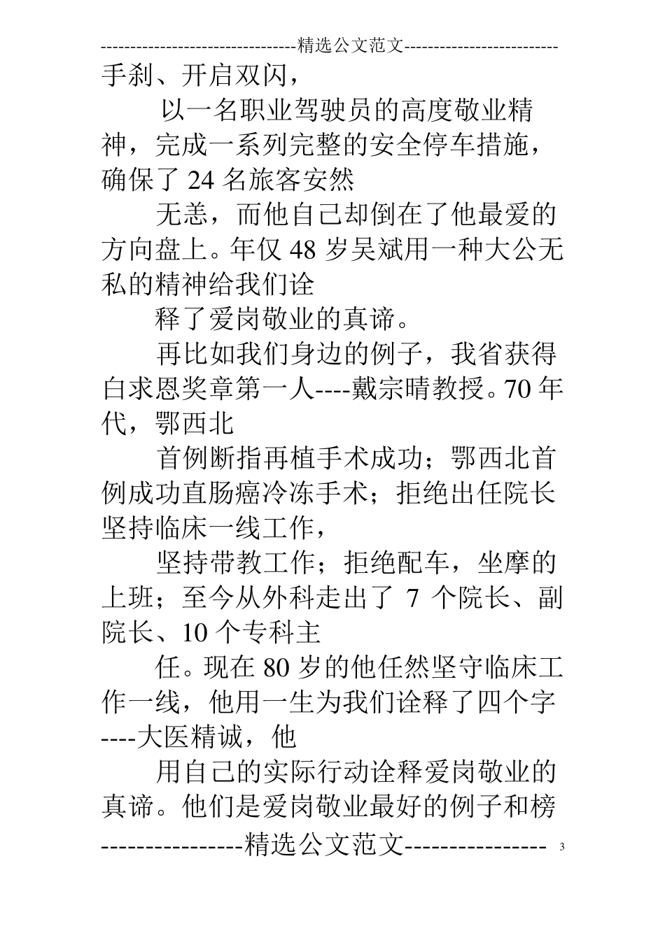 医学类爱岗敬业演讲稿_第3页