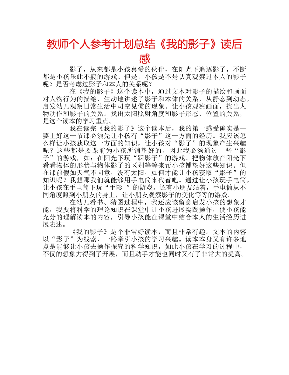 教师个人参考计划总结《我的影子》读后感 _第1页