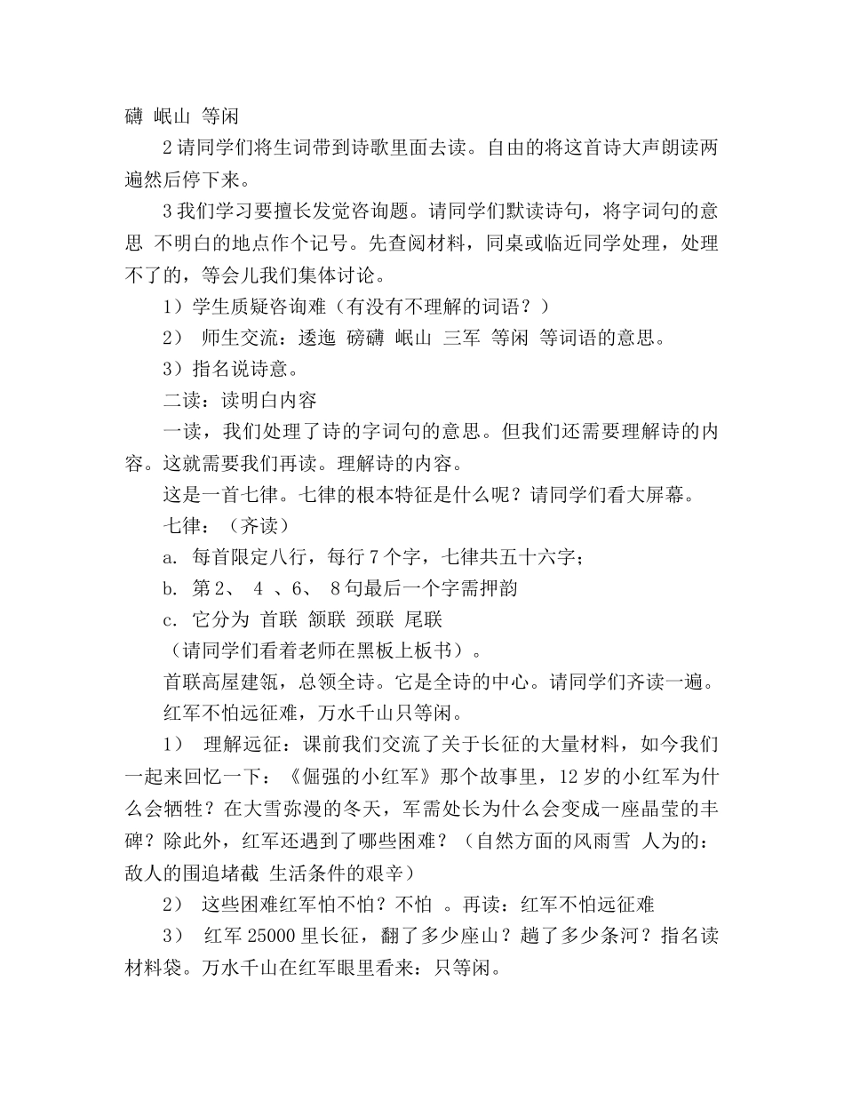 教案人教版五年级上册语文《七律长征》教学设计 _第2页