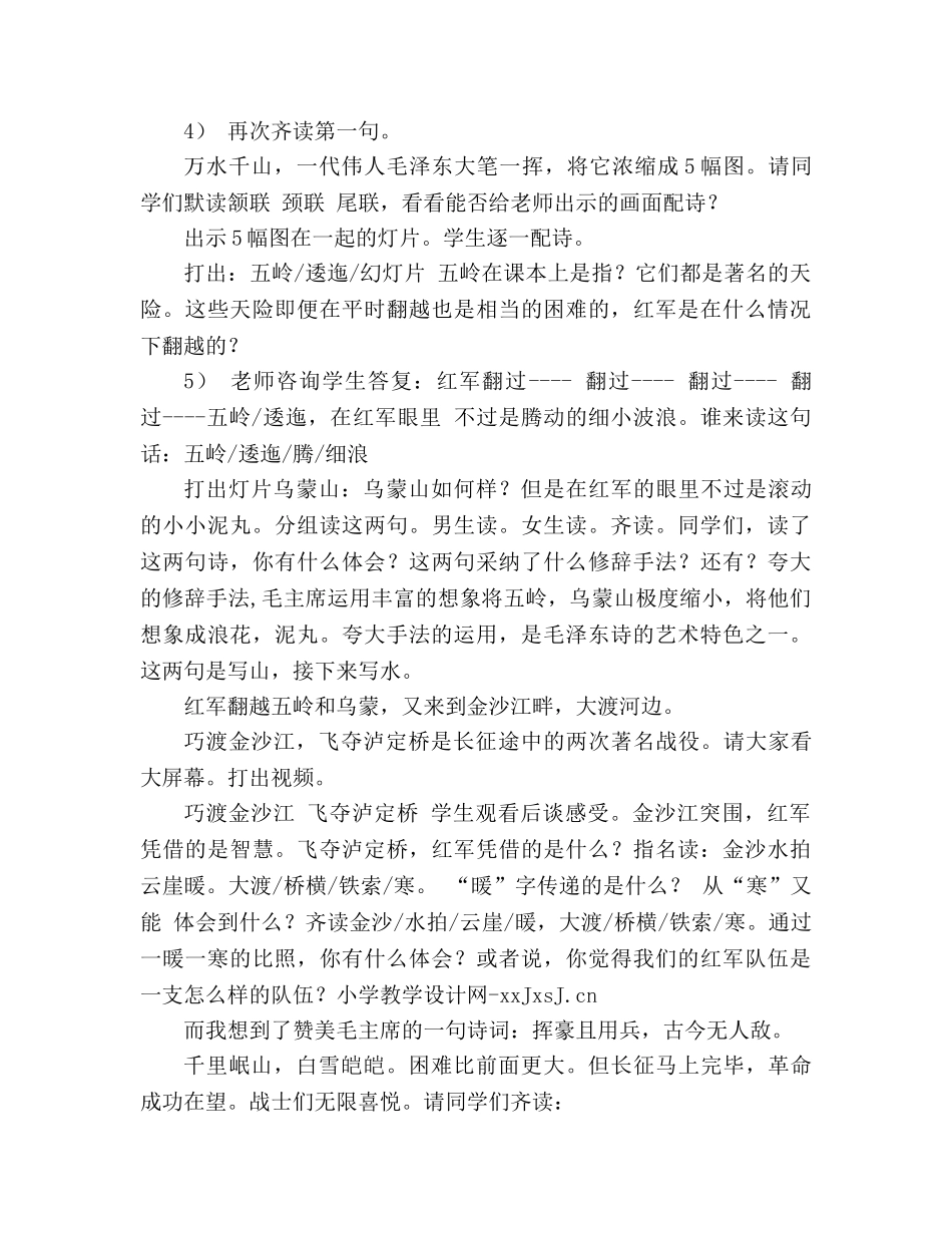教案人教版五年级上册语文《七律长征》教学设计 _第3页