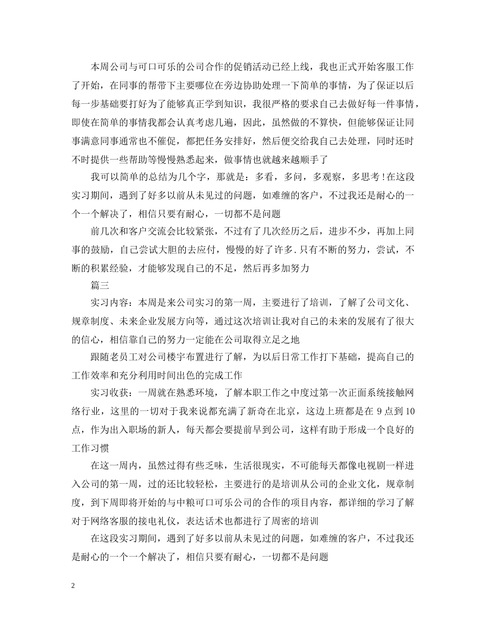 客服实习周记300字【三篇】 _第2页