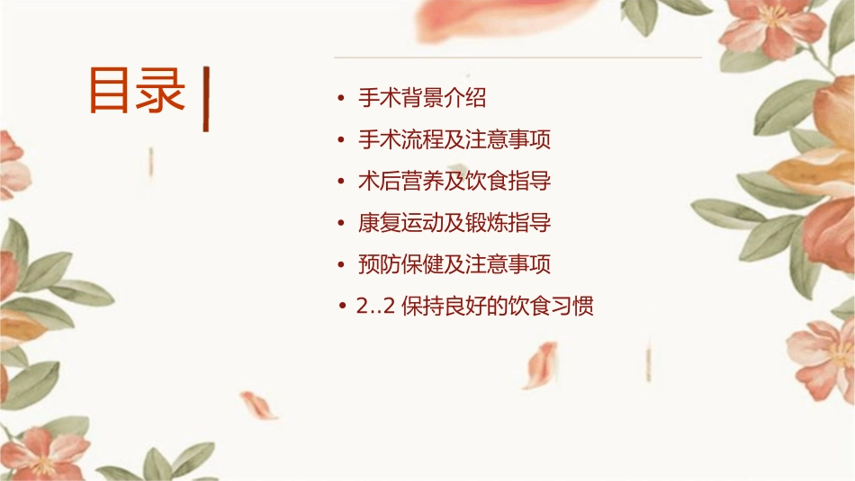 婴幼儿先天性心脏病术后恢复课件_第2页