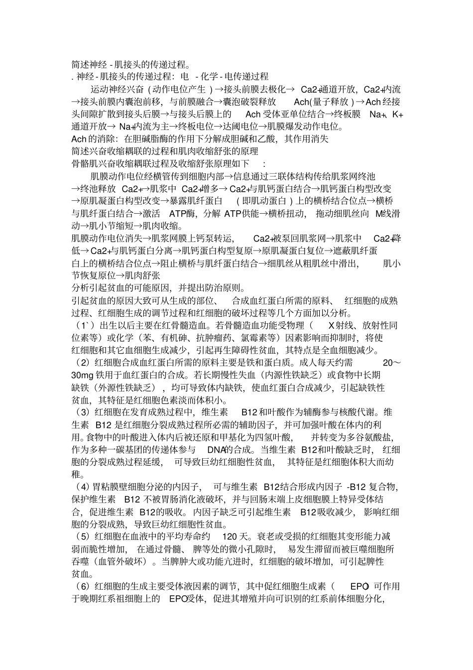 医学生理学问答题及答案讲解_第2页