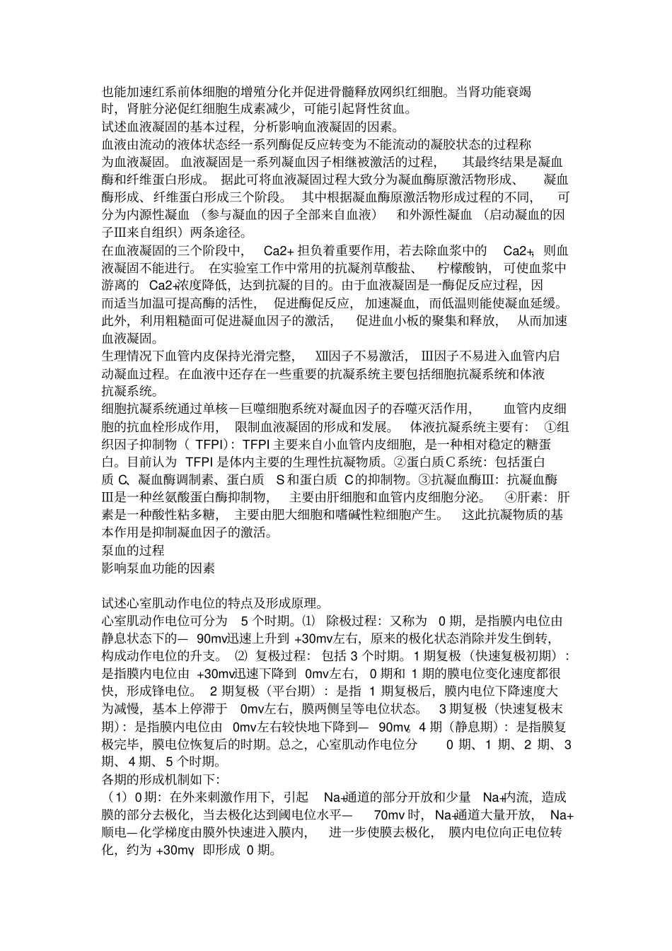 医学生理学问答题及答案讲解_第3页
